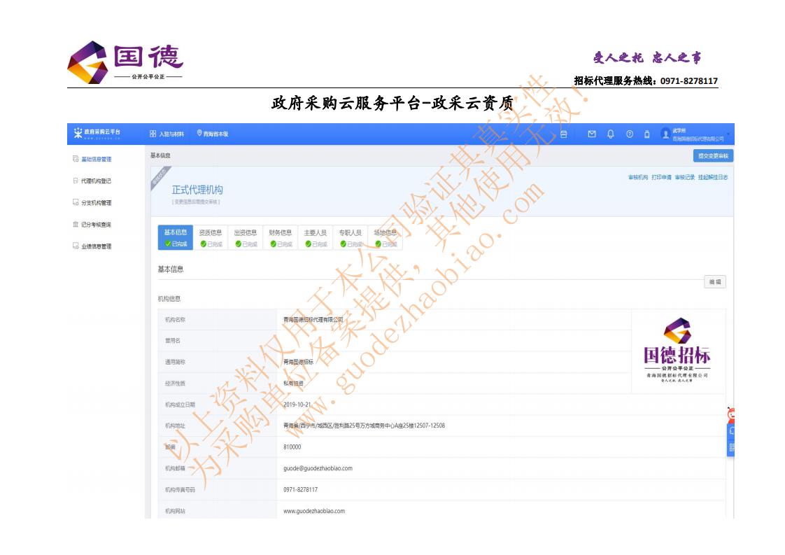 政采云平臺資質(zhì).jpg