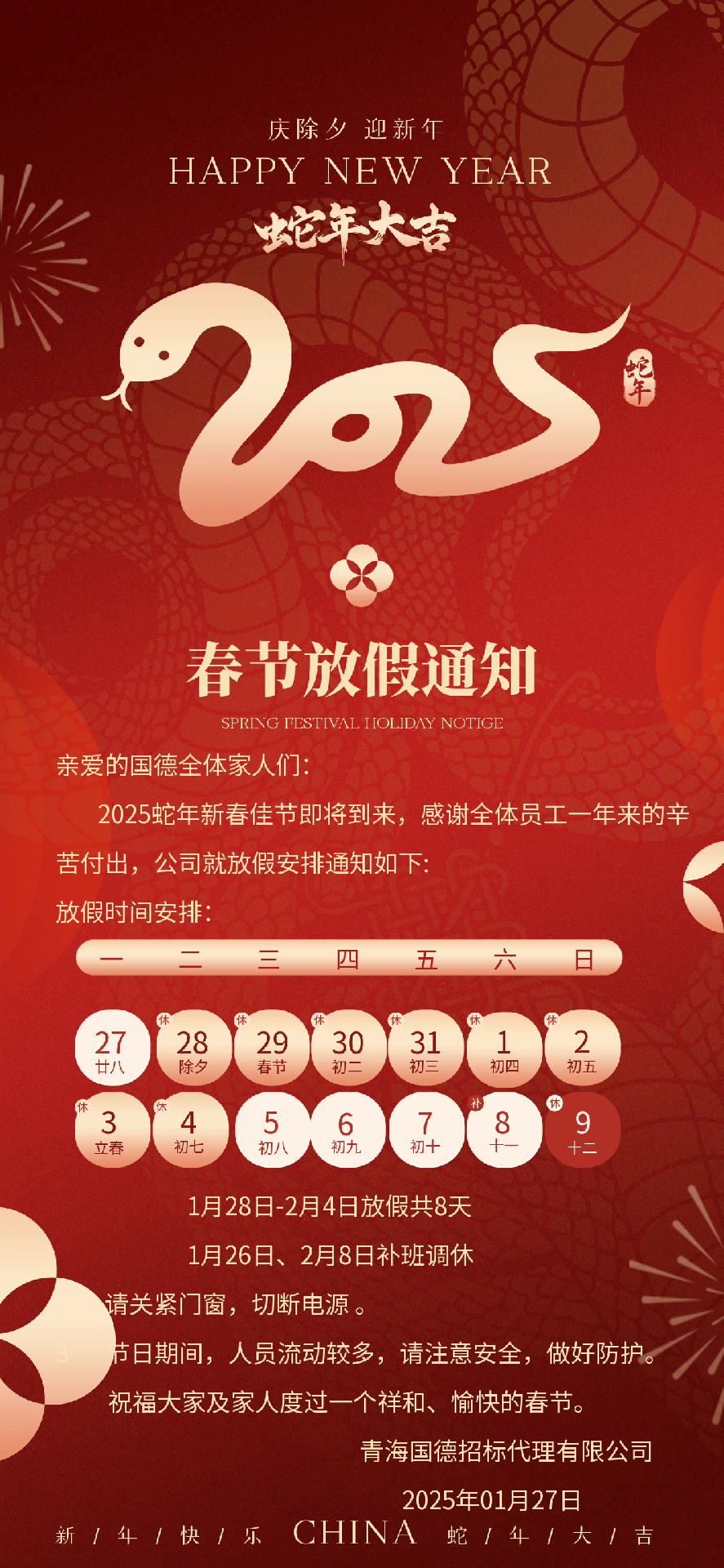 2025.1.27春節(jié)海報.png